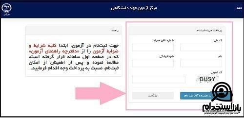شرایط استخدام سازمان ثبت اسناد و املاک کشور 